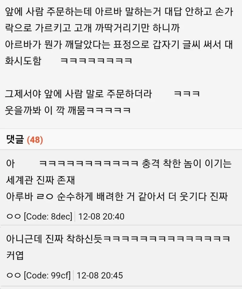 무례한 손님과 너무 착했던 알바