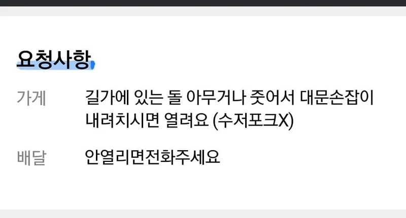배달시킨 집 문짝 짱돌로 내려치는 배달원-2