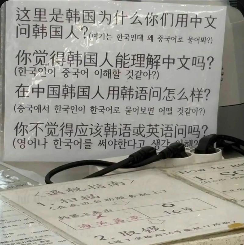 중국인이 한국와서 중국말만 해서 개빡침
