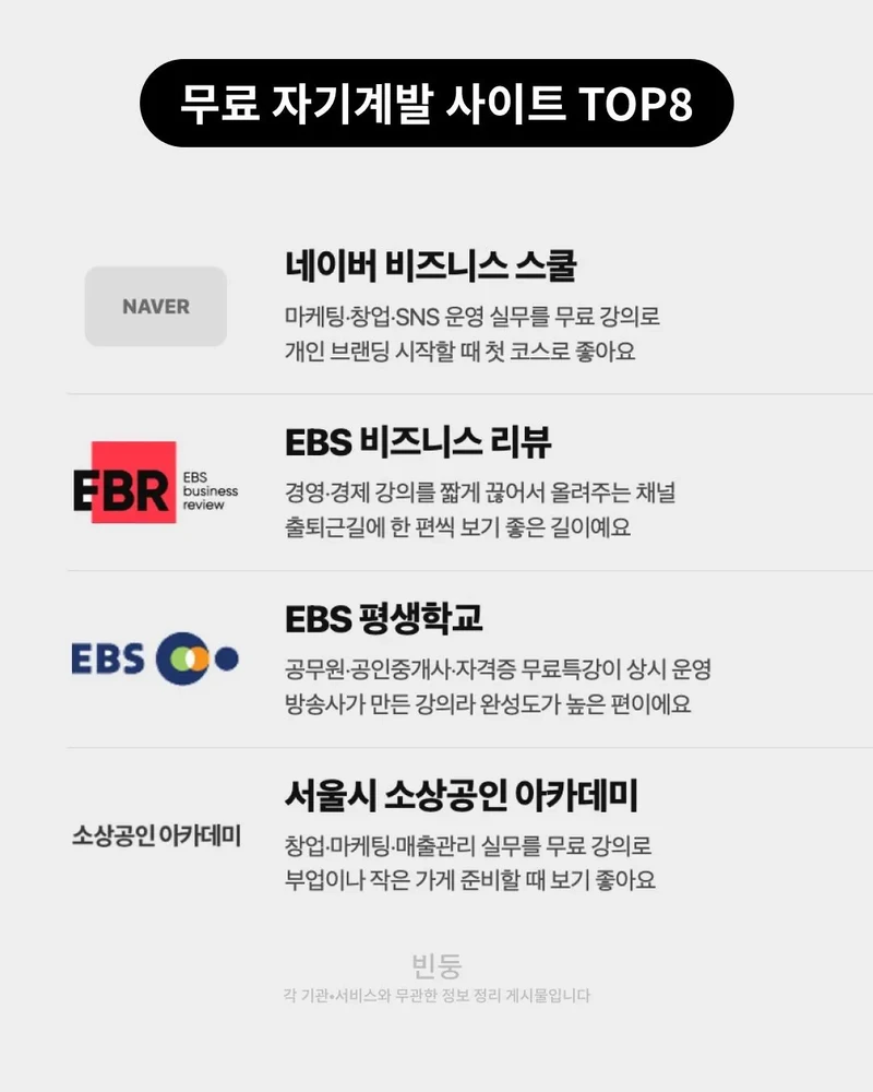 무료 자기계발 사이트 TOP 8-2