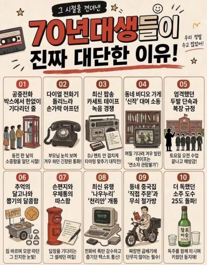 1970년대생들이 대단한 이유