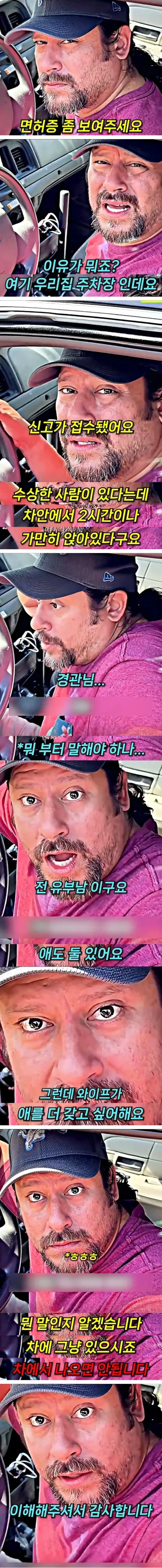 자기집 주차장에서 검문 당한 유부남