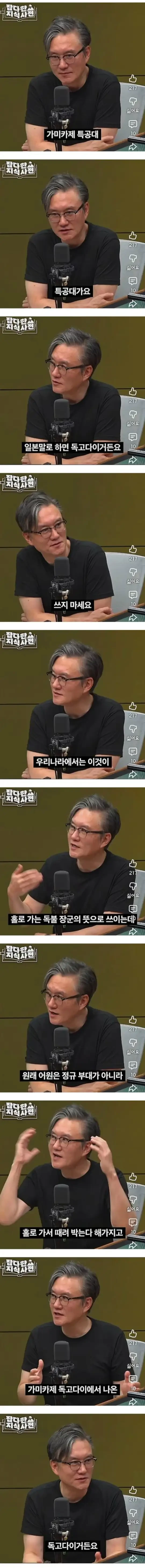 독고다이라는 말을 쓰면 안되는 이유