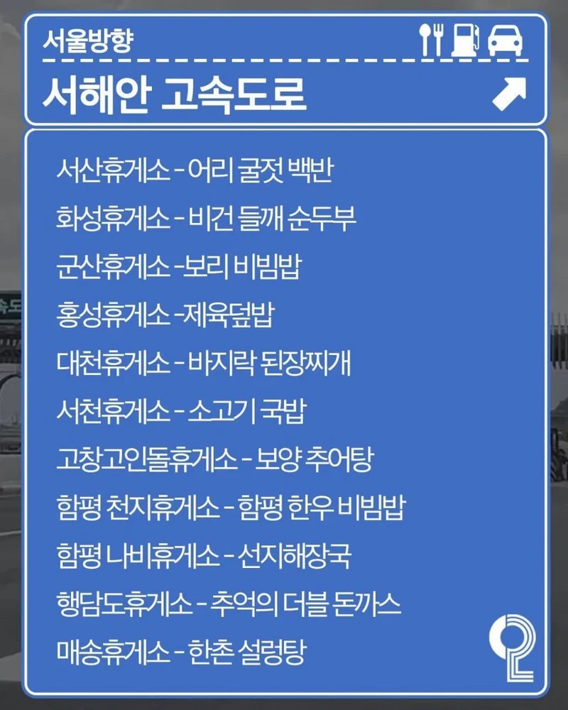 전국 휴게소 맛집 리스트-3