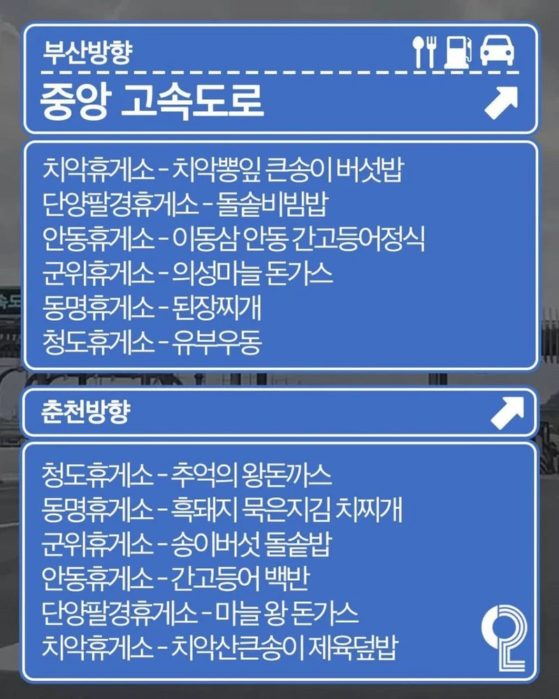 전국 휴게소 맛집 리스트-6