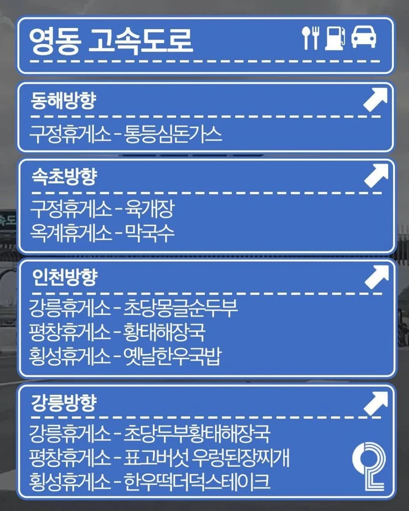 전국 휴게소 맛집 리스트-8