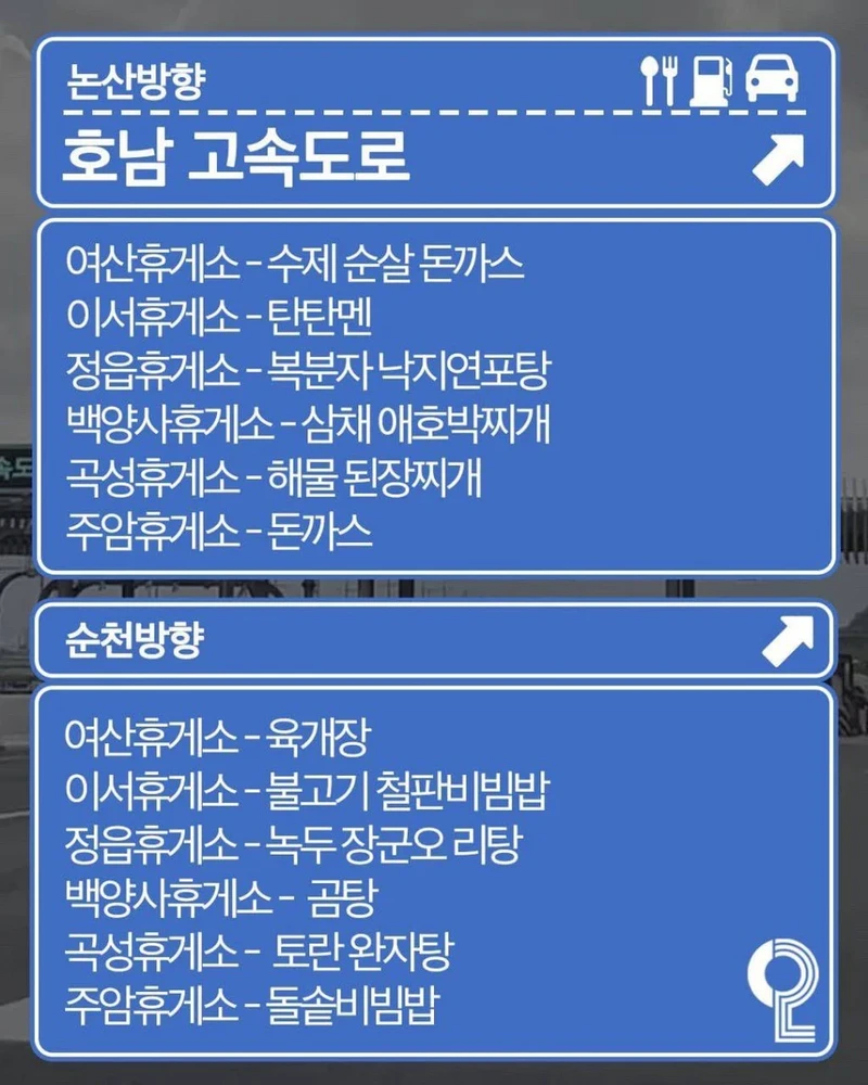 전국 휴게소 맛집 리스트-5