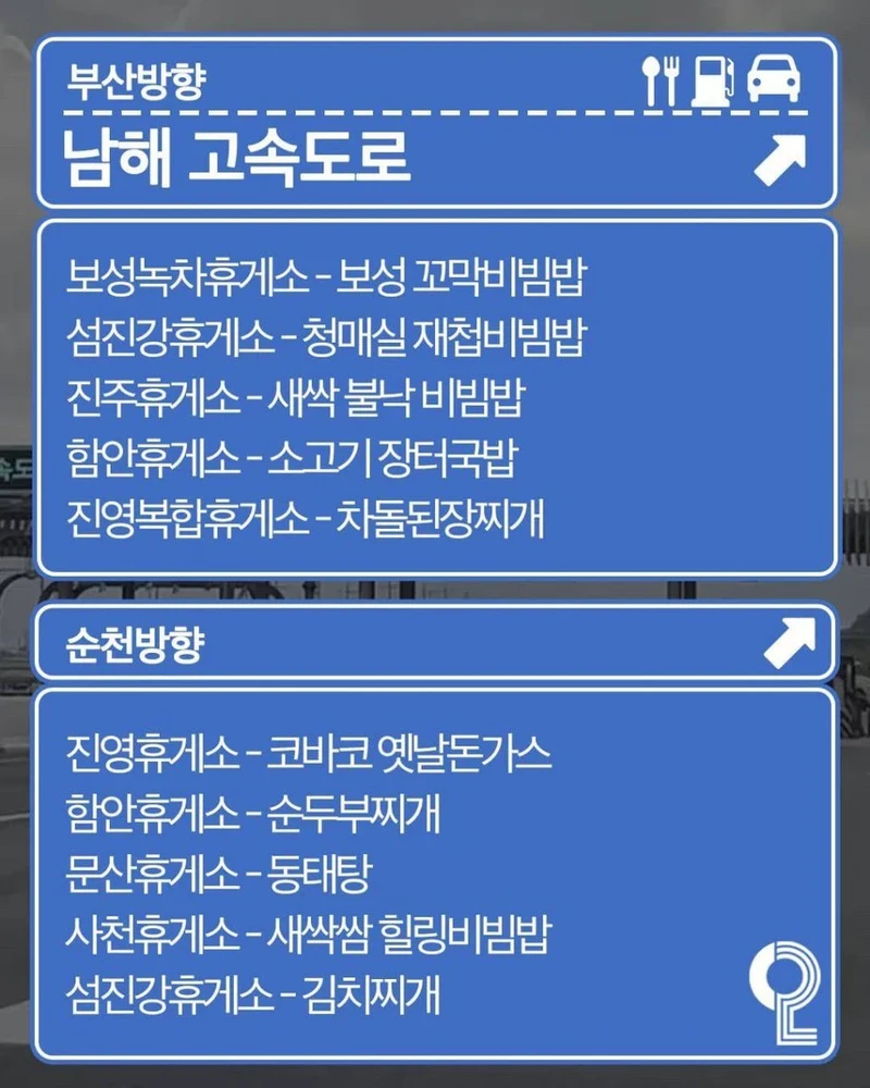 전국 휴게소 맛집 리스트-7