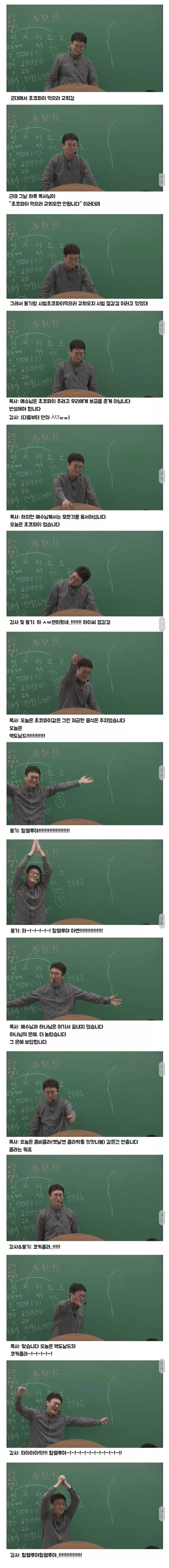 초코파이를 주지 않는 목사님