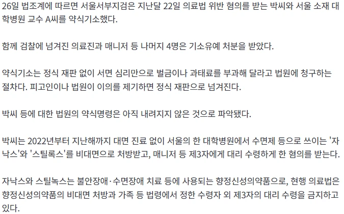 검찰, 싸이 '수면제 대리 수령 혐의' 약식기소…대학병원 교수도-2