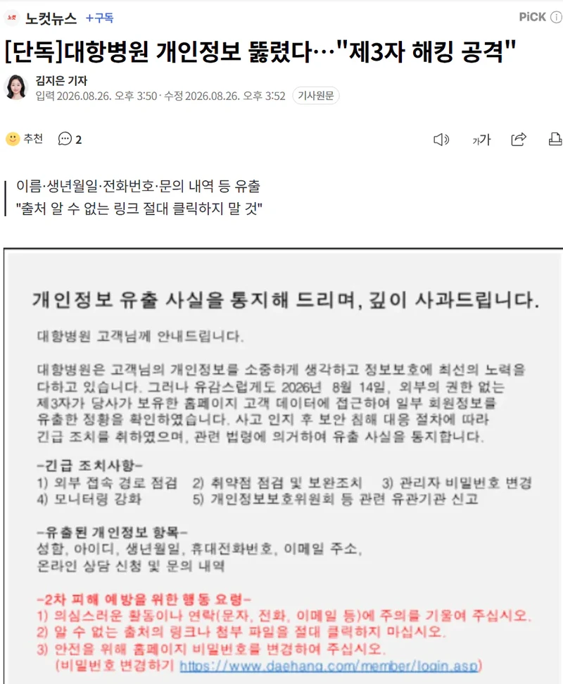 대장 항문 분야 1티어병원 개인정보 유출