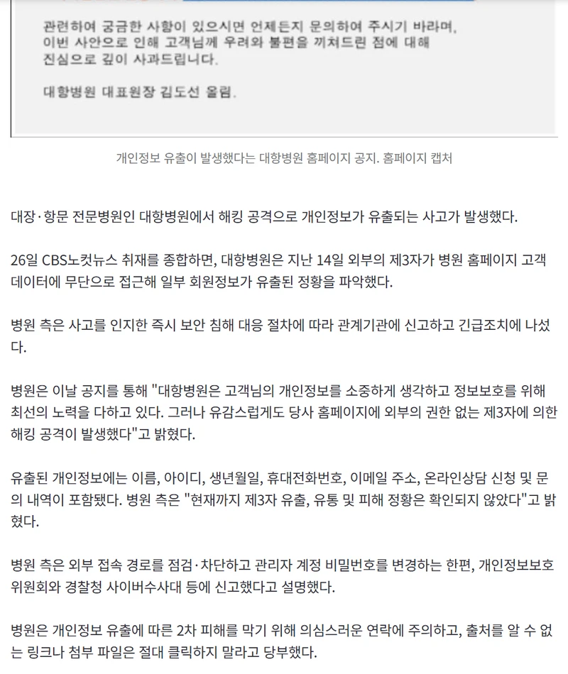 대장 항문 분야 1티어병원 개인정보 유출-2
