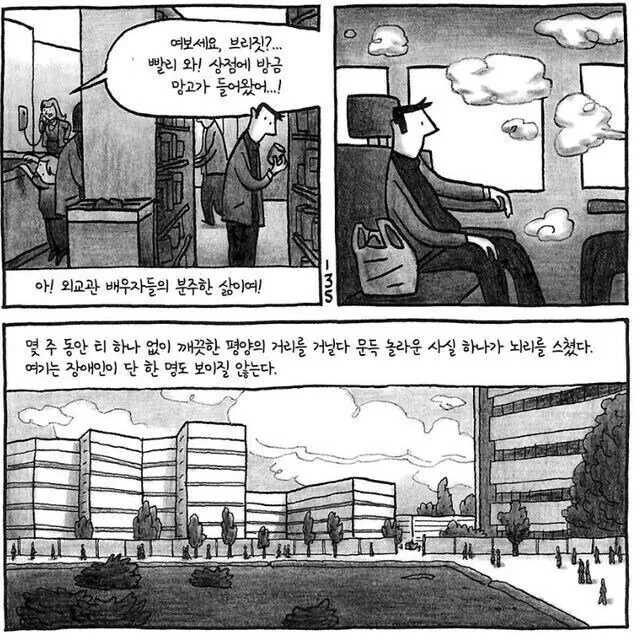 의외로 장애인 이동권 문제 없는 나라