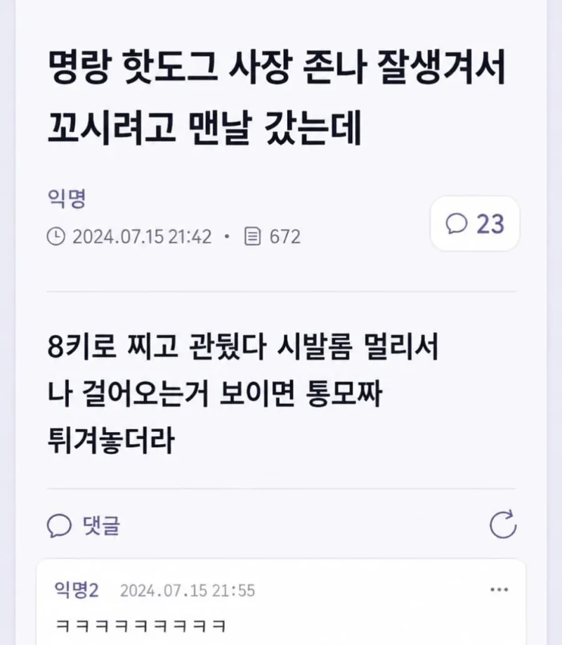명랑 핫도그 사장 꼬시려던 여자