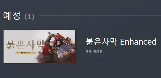 오늘자 붉은사막 업데이트 용량