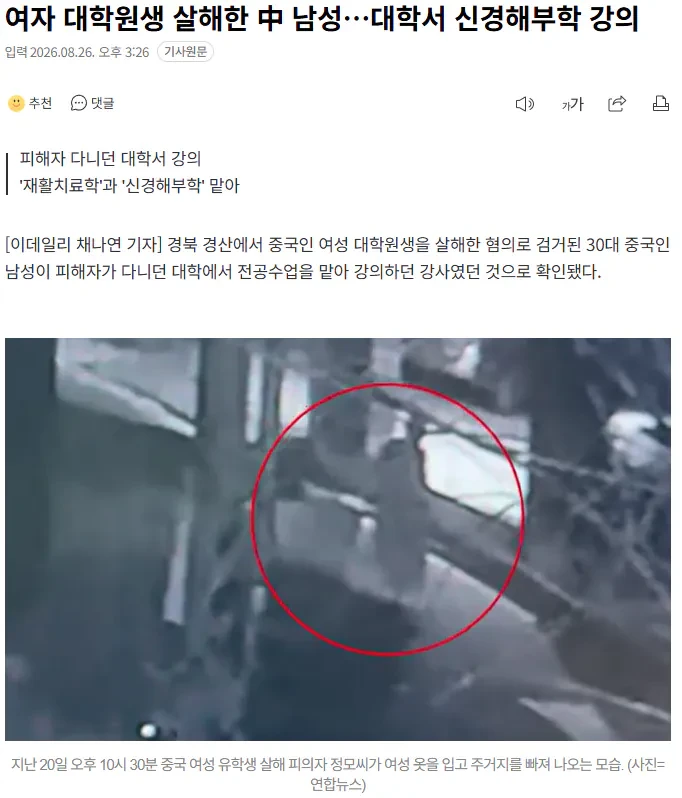 여자 대학원생 살해한 中 남성…대학서 신경해부학 강의