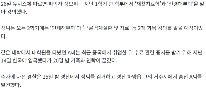 여자 대학원생 살해한 中 남성…대학서 신경해부학 강의-2