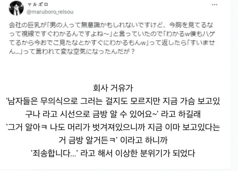 거유는 자기 가슴 보는 시선을 다 안다