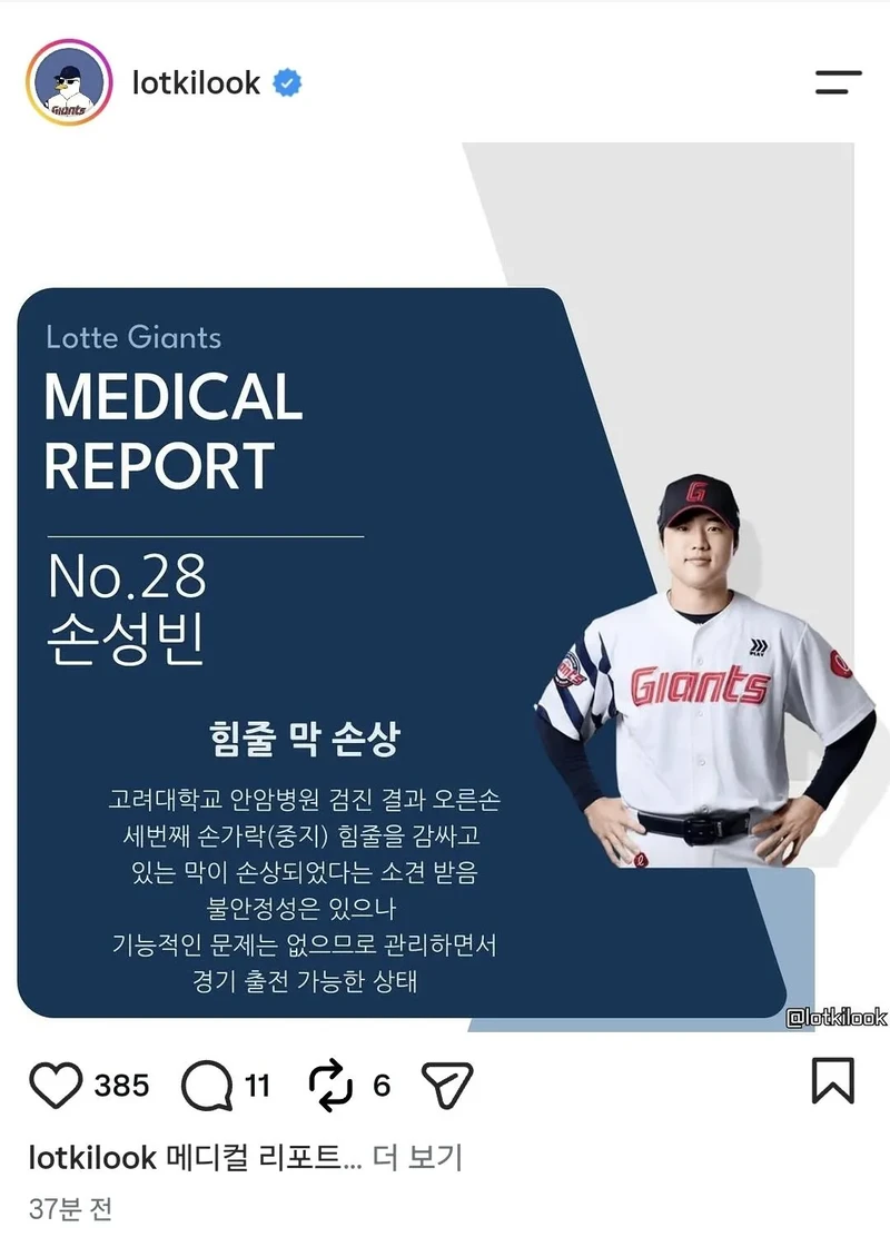 손성빈 부상