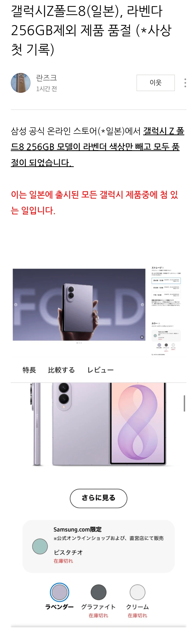 갤럭시Z폴드8, 일본에서 라벤더 제외 모든 모델 품절(사상 처음)