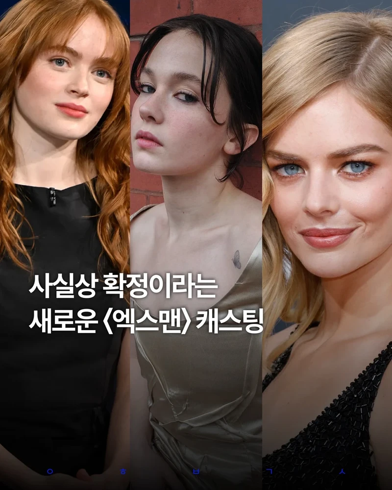 엑스맨 신작 캐스팅