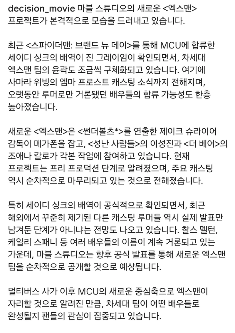 엑스맨 신작 캐스팅-10
