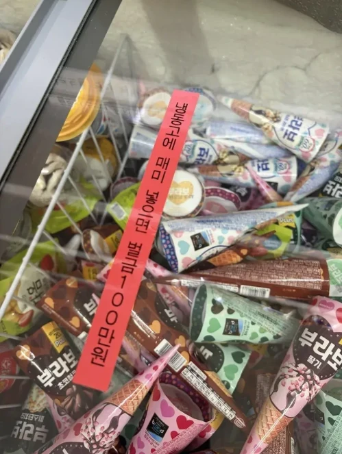 아파트단지 아이스크림 무인 매장에 붙은 경고문