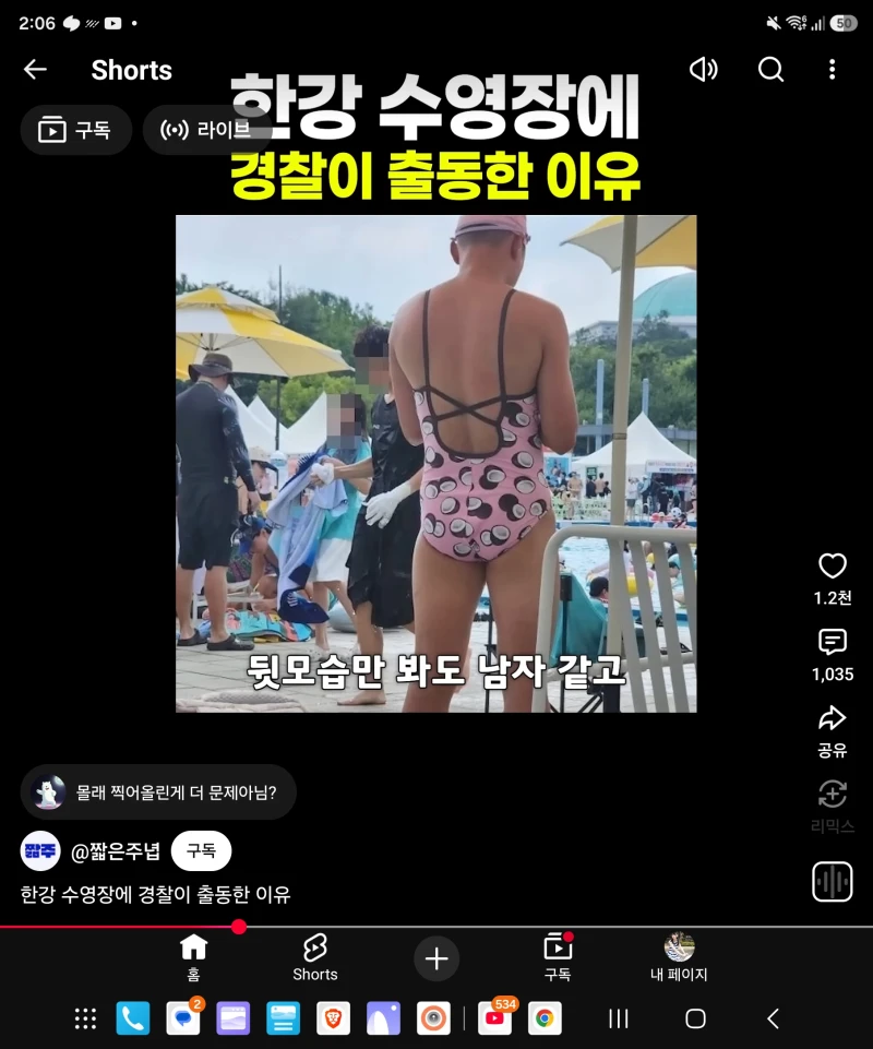 한강 수영장 이상한사람