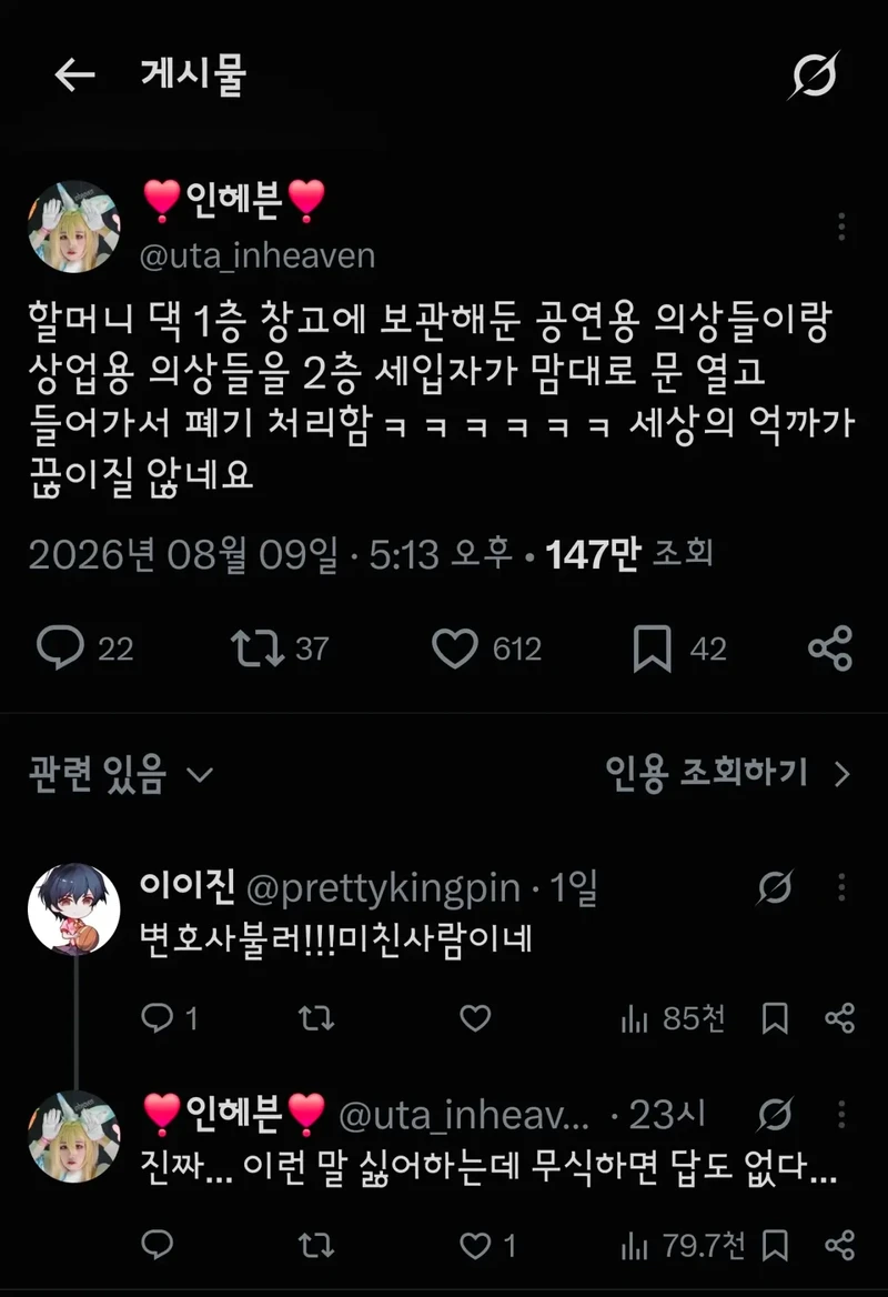세입자가 집주인 물건 버렸다는 트위터리안