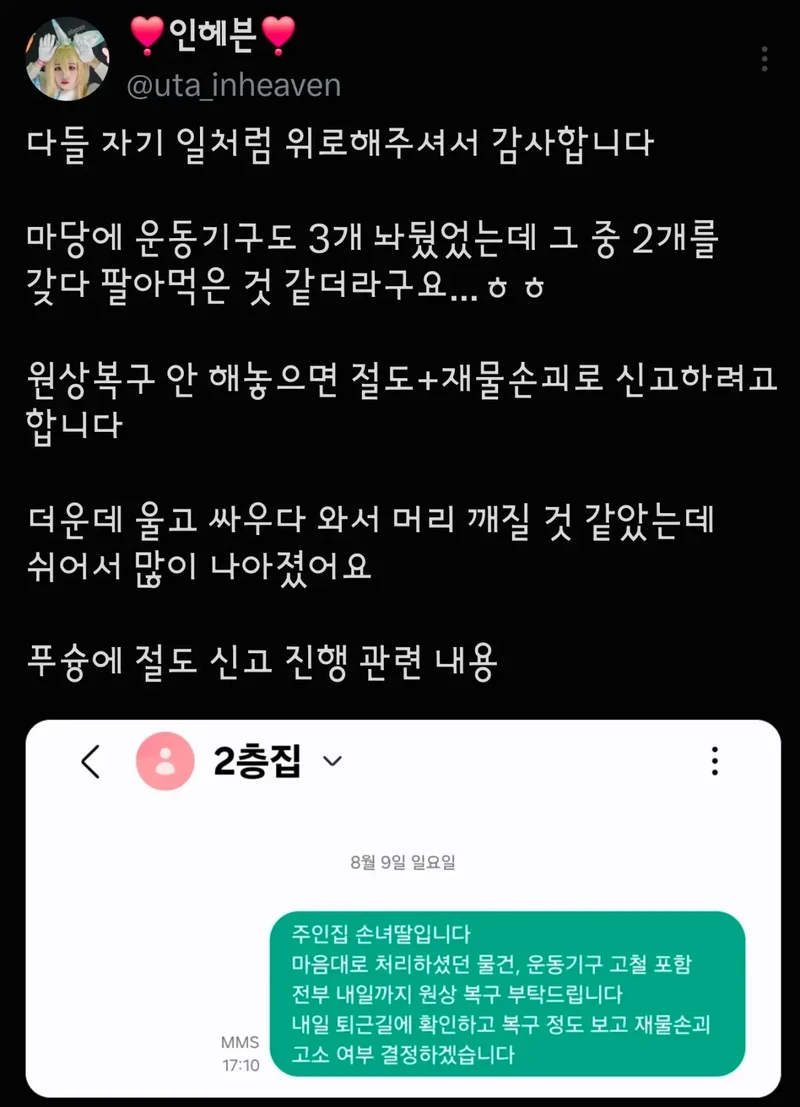 세입자가 집주인 물건 버렸다는 트위터리안-2