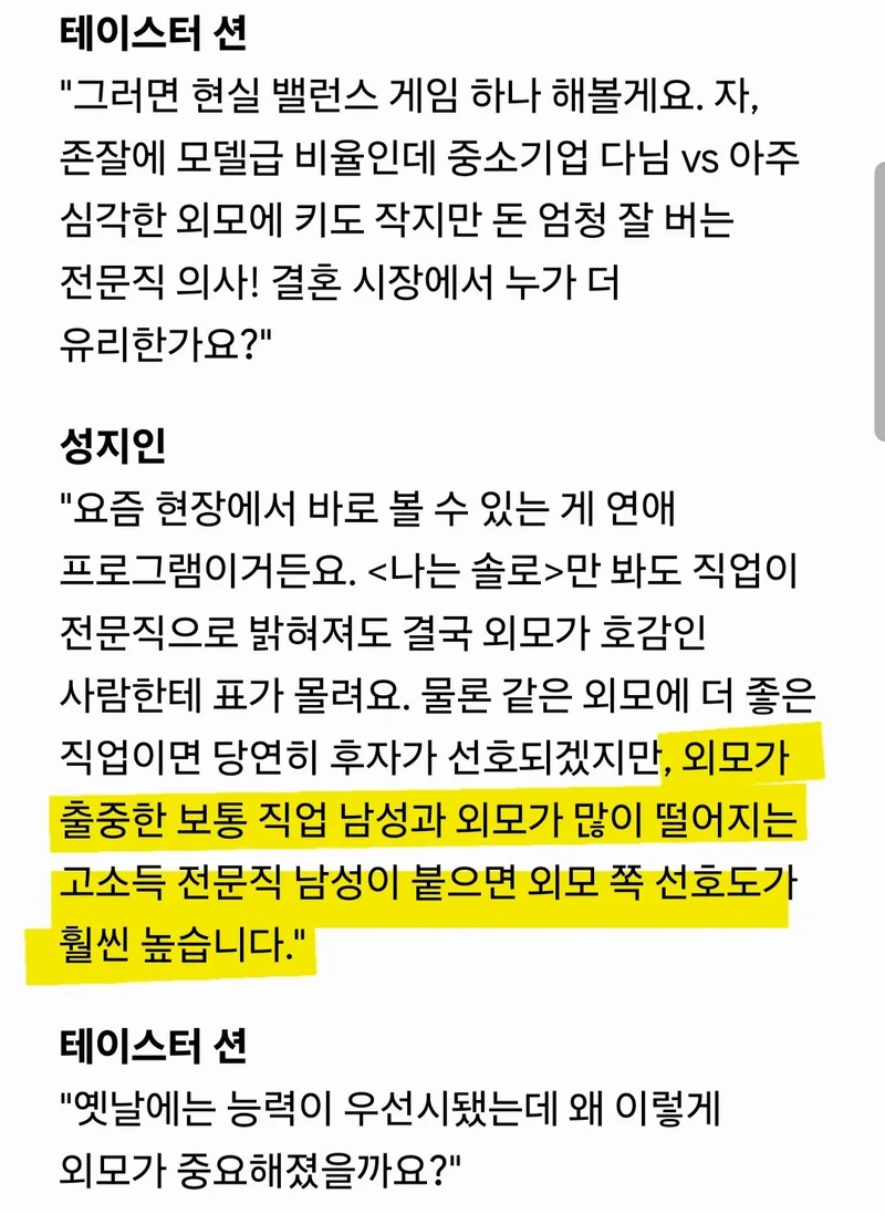 2026년 결정사 사장이 말하는 바뀐 결혼시장 근황-2
