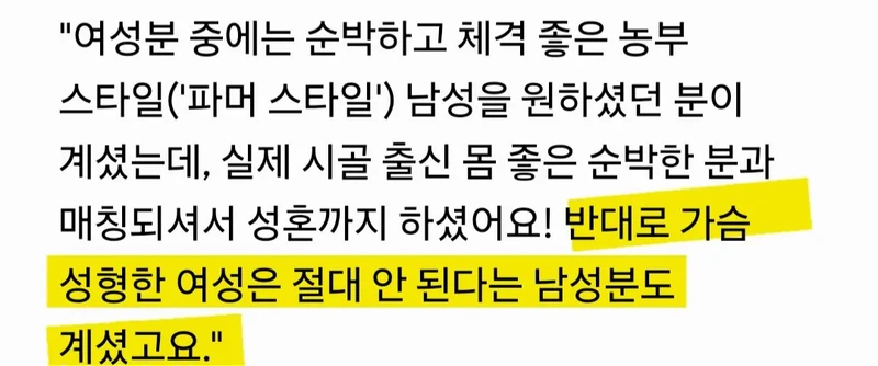 2026년 결정사 사장이 말하는 바뀐 결혼시장 근황-4