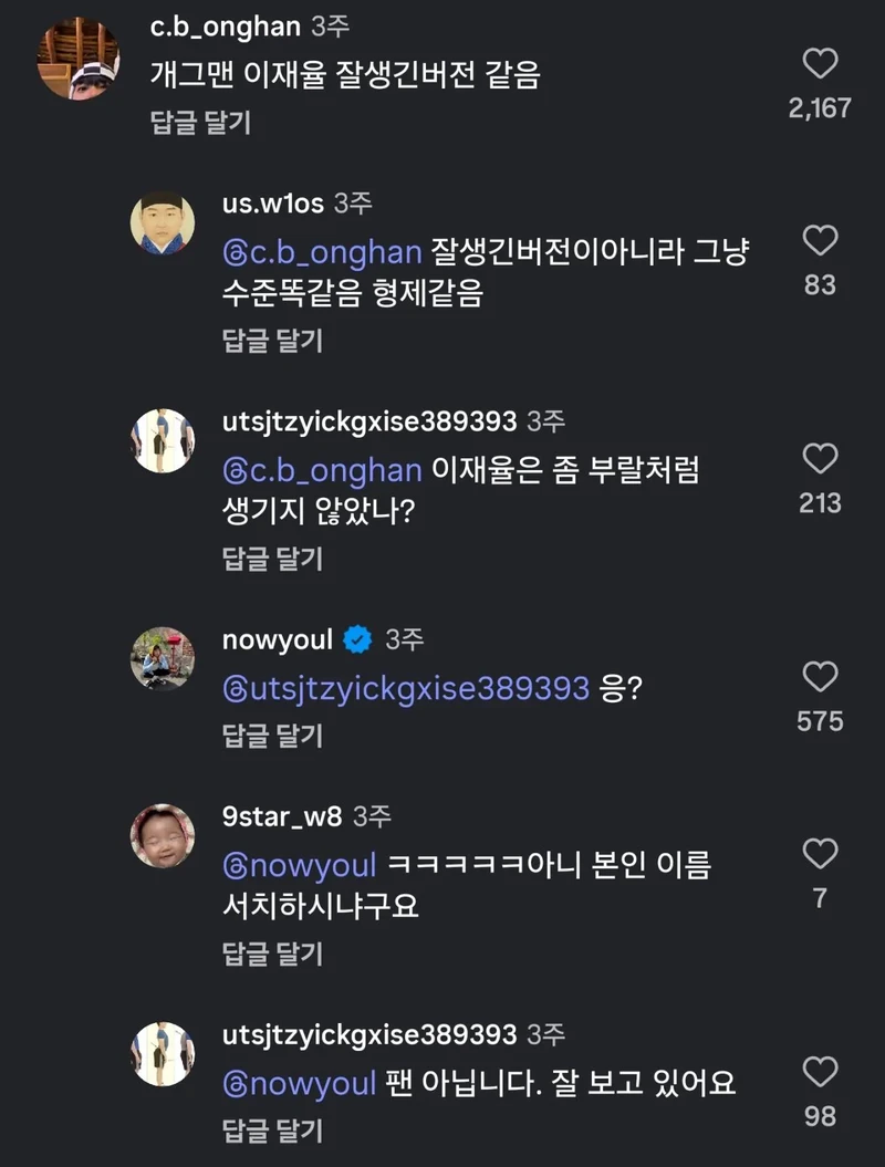 뒷담을 귀신같이 찾은 개그맨