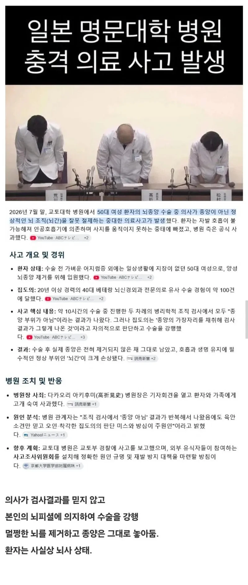 일본에서 발생한 의료사고