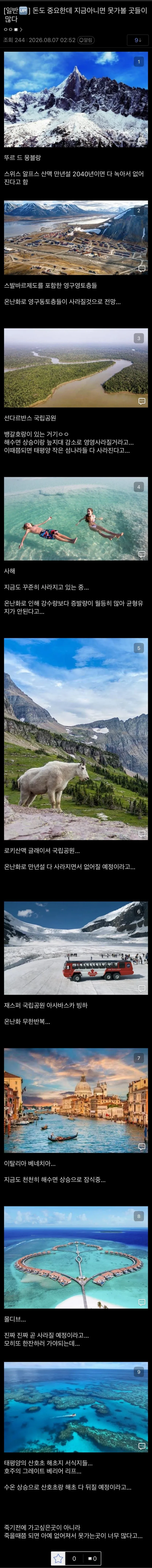 조만간 지구에서 사라져 못보게 되는 것들