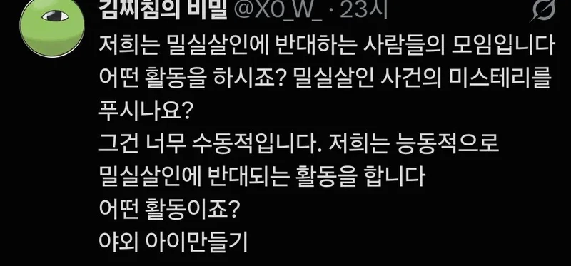 밀실살인에 반대하는 모임