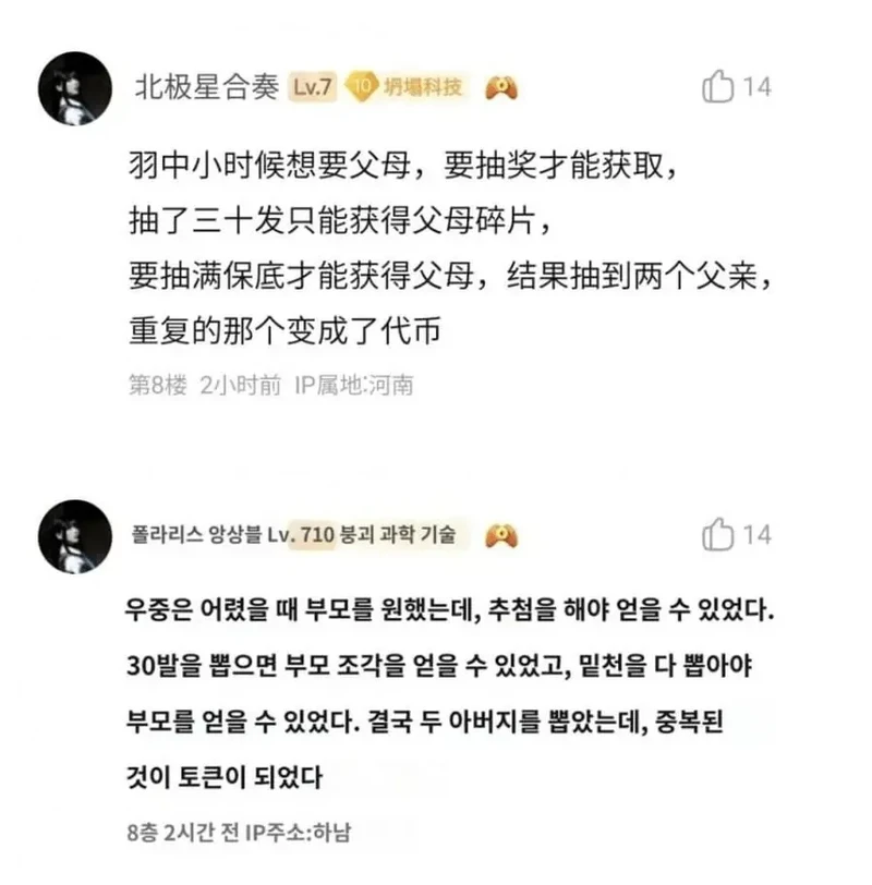 중국인의 10덕겜 가챠 돌려까기