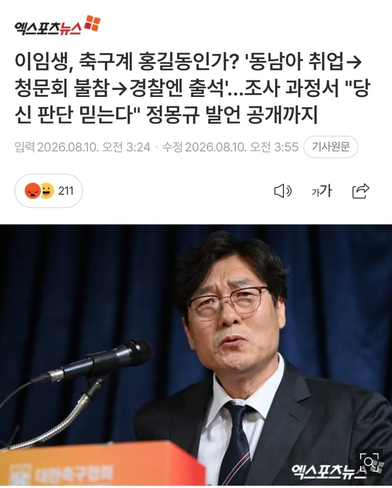축구계 홍길동 ㄷㄷ