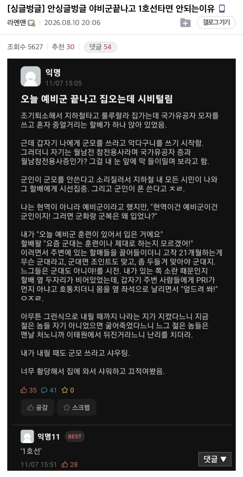 예비군훈련 끝나고 집 오는데 시비털림