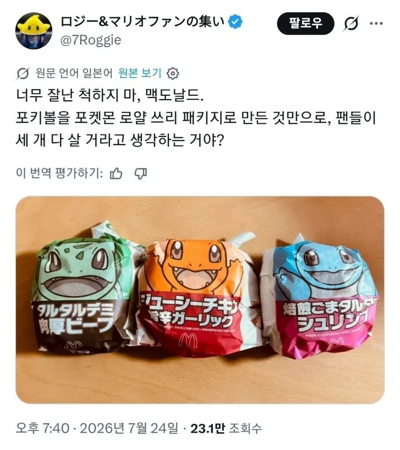 맥도날드에게 고문 당하는 일본인