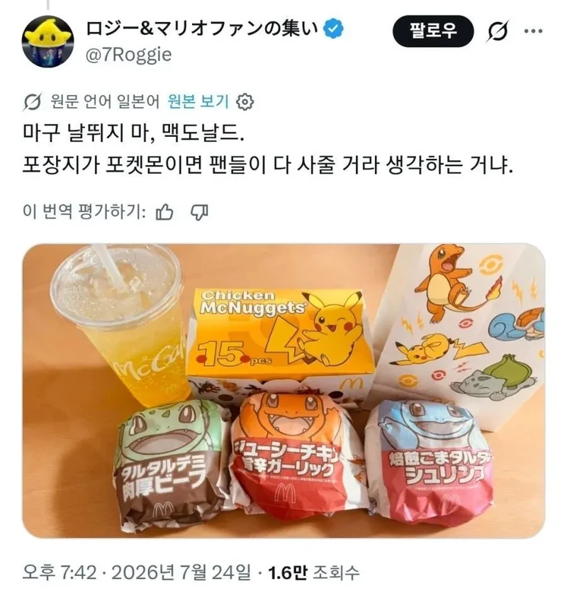 맥도날드에게 고문 당하는 일본인-2
