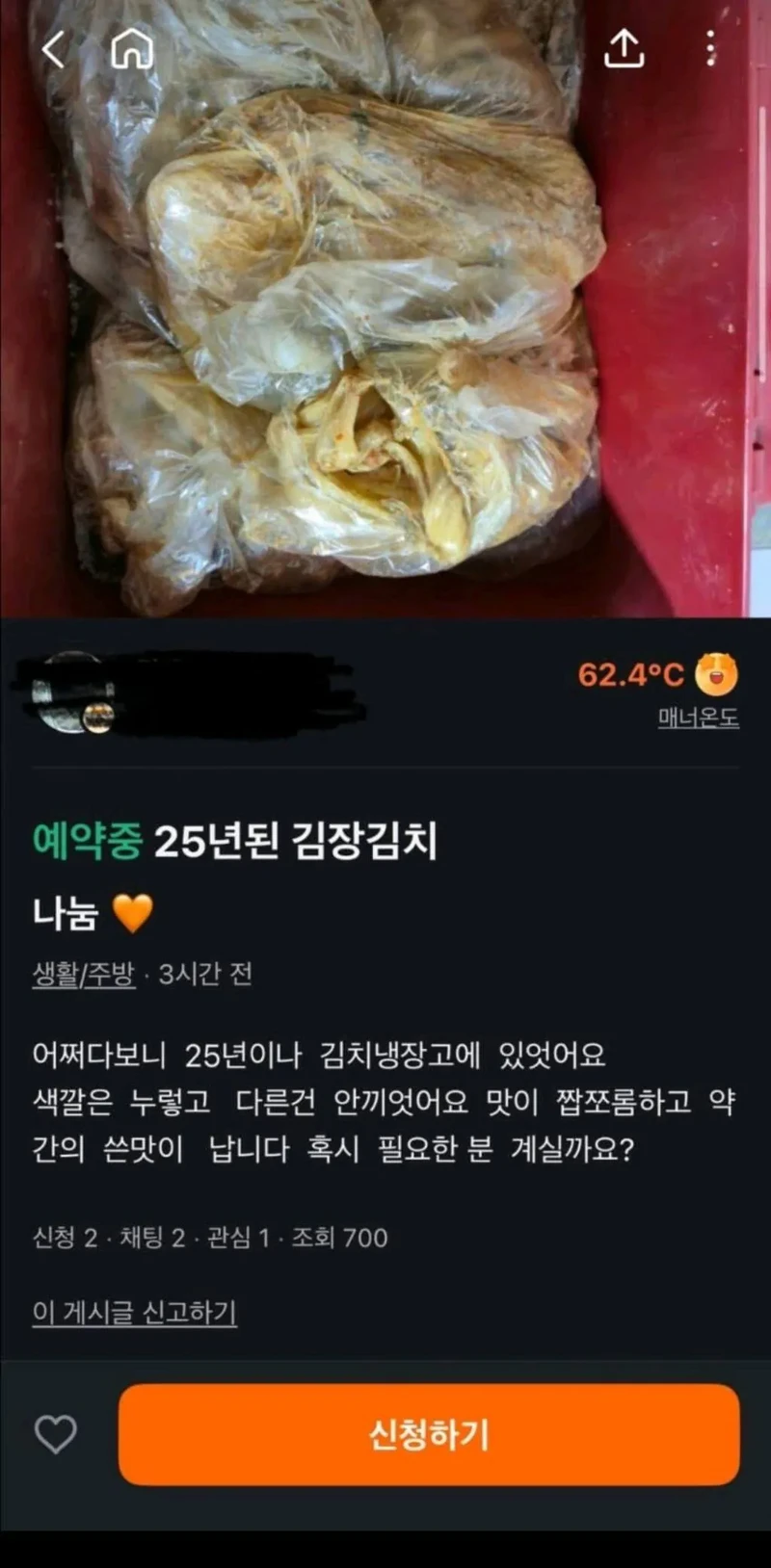 당근 25년된 김장김치 나눔