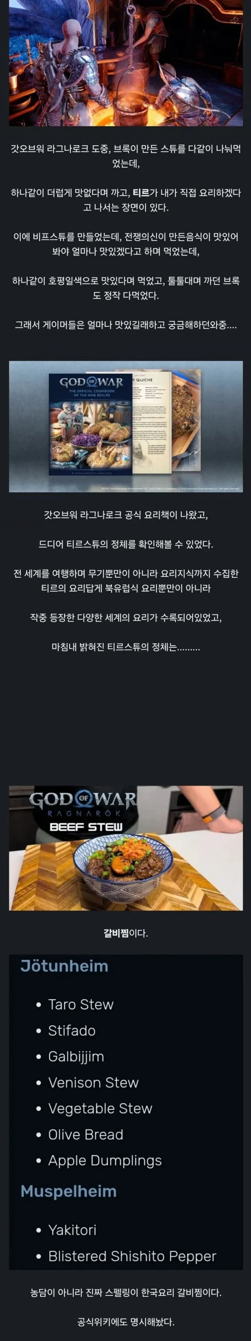 유명게임 속 신이 만든 요리의 정체