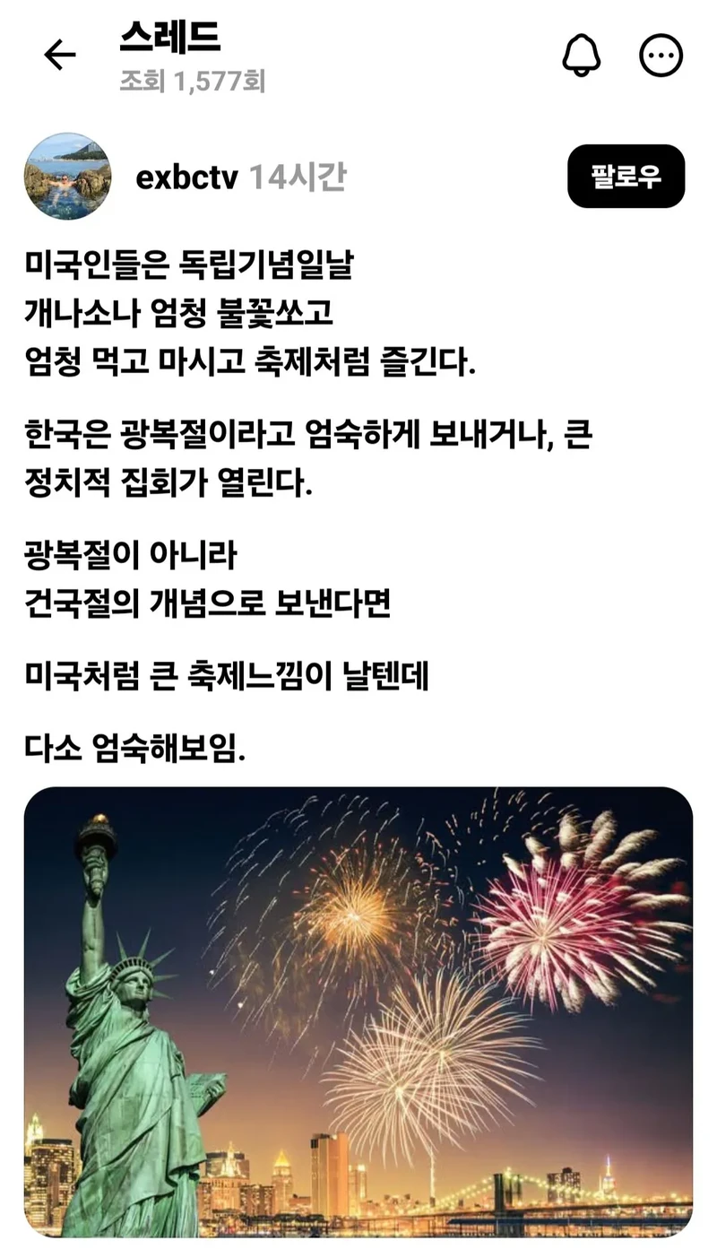 호불호 갈리는 광복절 분위기