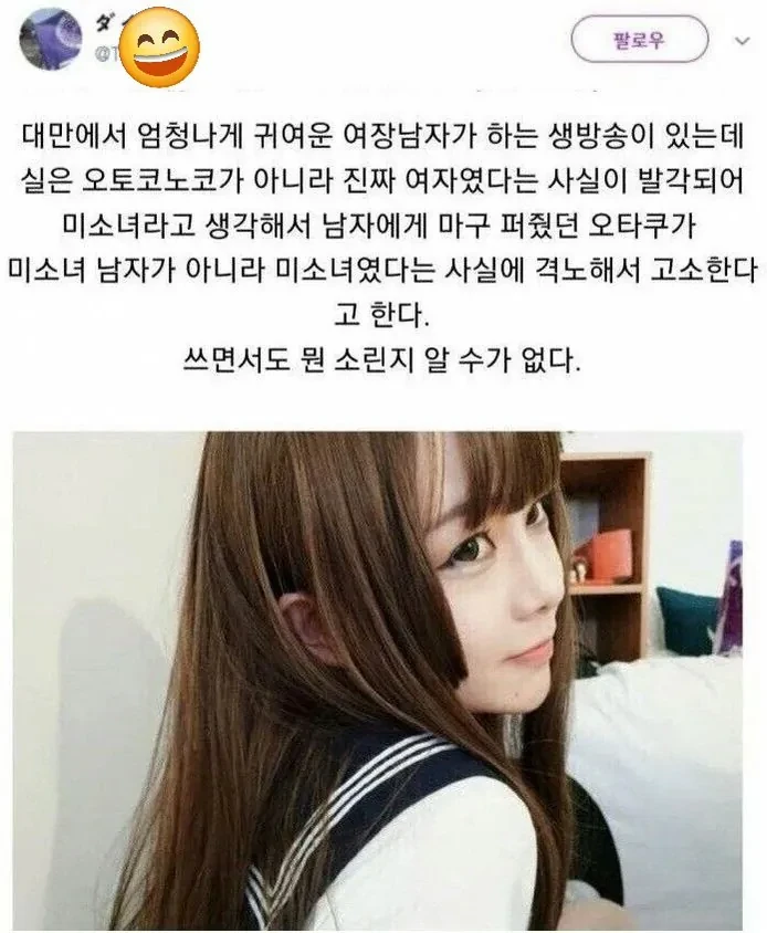 여장남자가 진짜 여자였다고 극대노