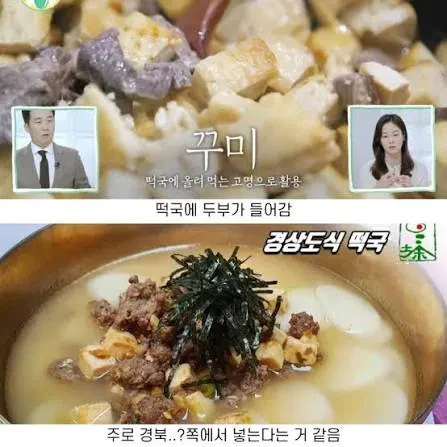 대구 경북식 떡국