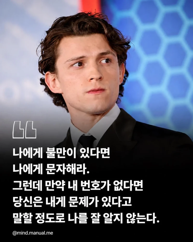 톰 홀랜드 : "나한테 불만 있으면 나에게 직접 문자해라"