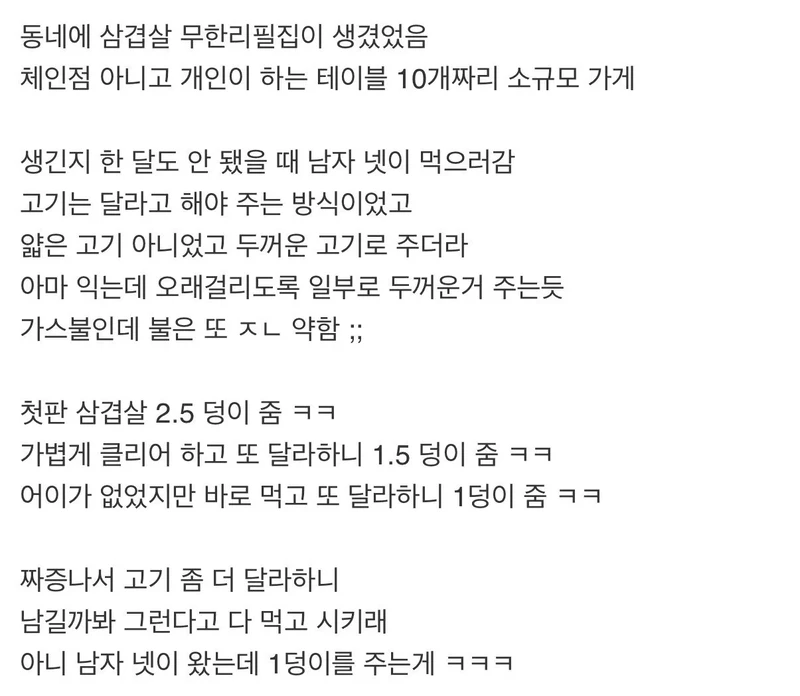 삼겹살 무한리필집이 망한 이유