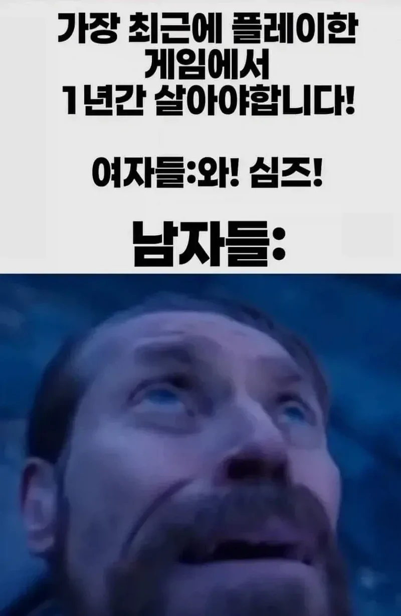 당신은 최근에 플레이한 게임에서 1년간 살아야합니다