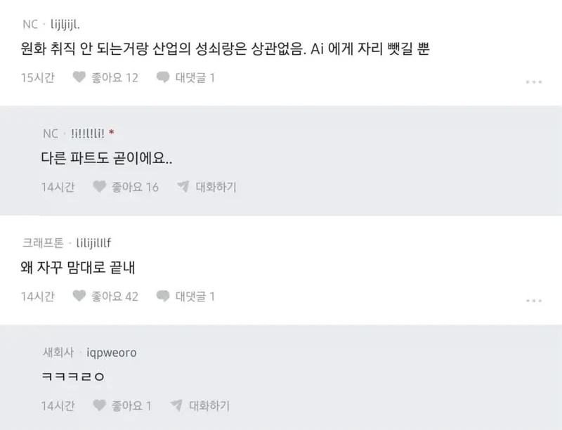 Ai로 인해 한국산업 다 끝났다는 사람-2
